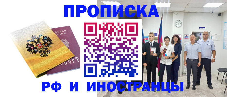 временная прописка в Хвалынске